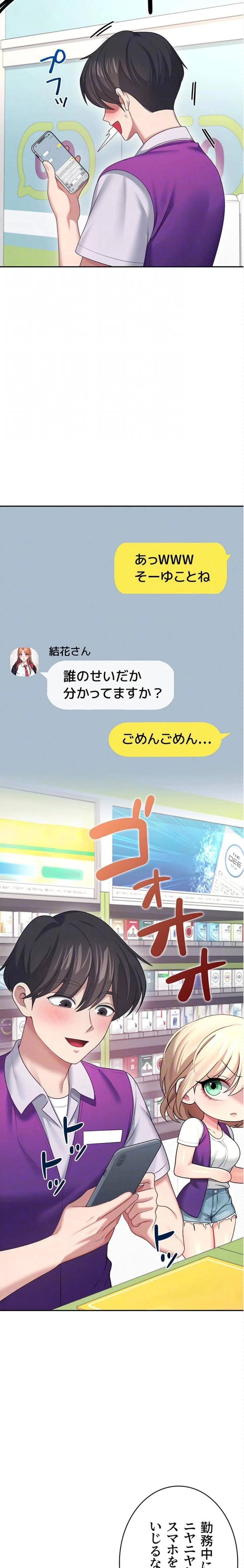 リモートラブホール 第61話 - 8