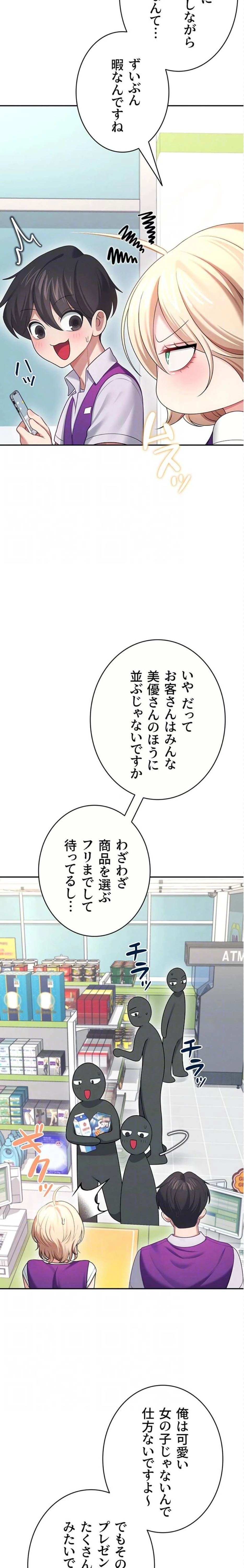 リモートラブホール 第61話 - 9