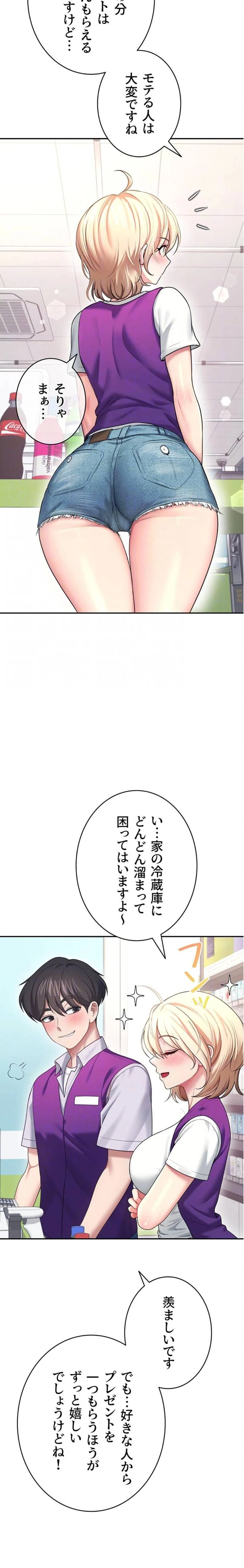 リモートラブホール 第61話 - 10