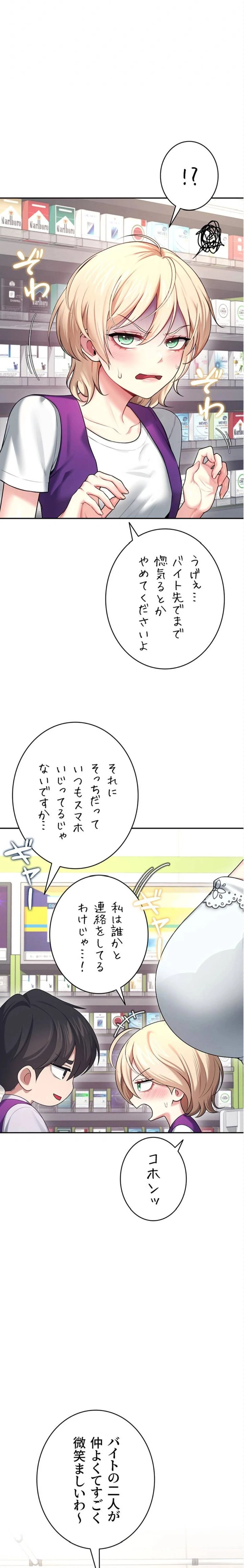 リモートラブホール 第61話 - 11