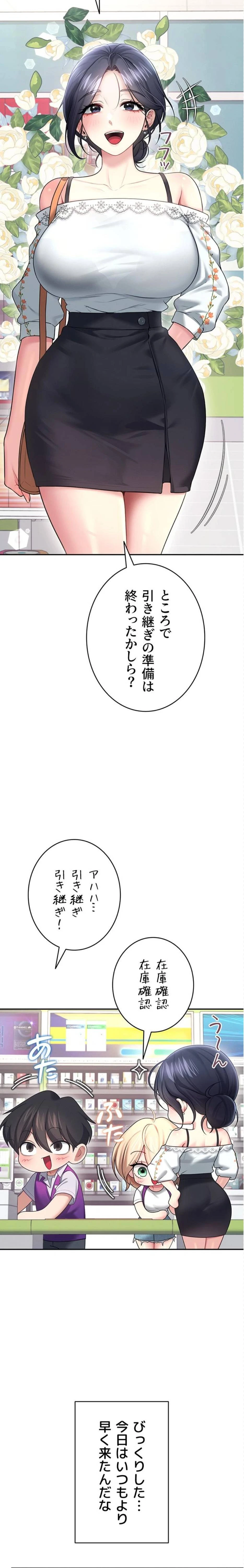 リモートラブホール 第61話 - 12