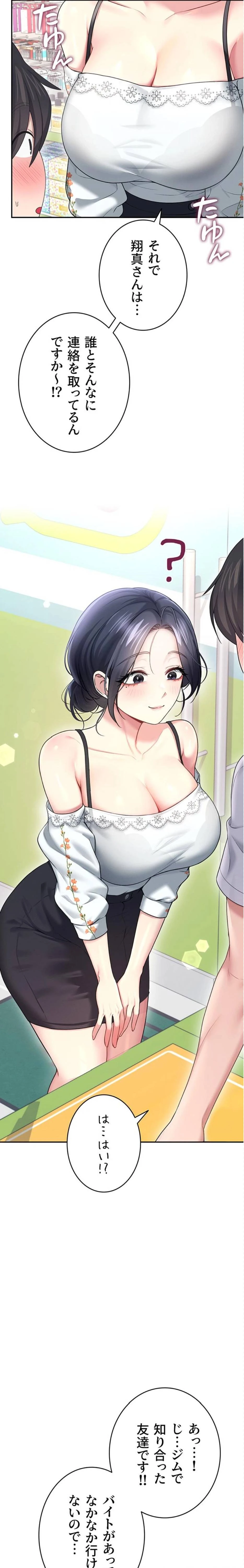 リモートラブホール 第61話 - 13