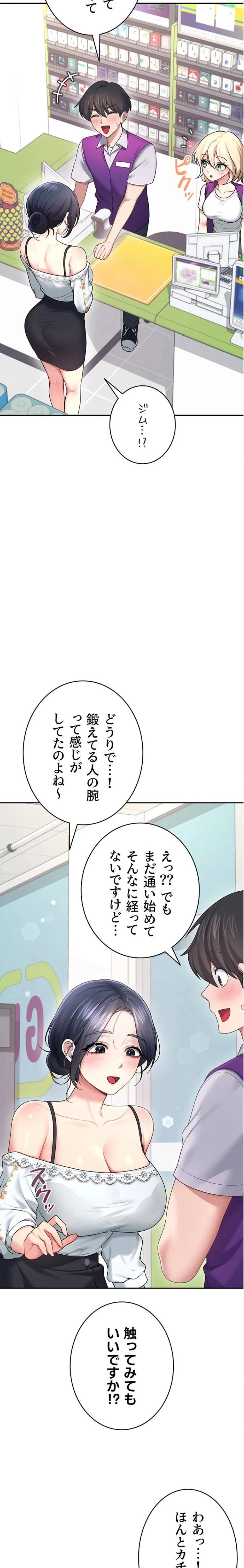 リモートラブホール 第61話 - 14