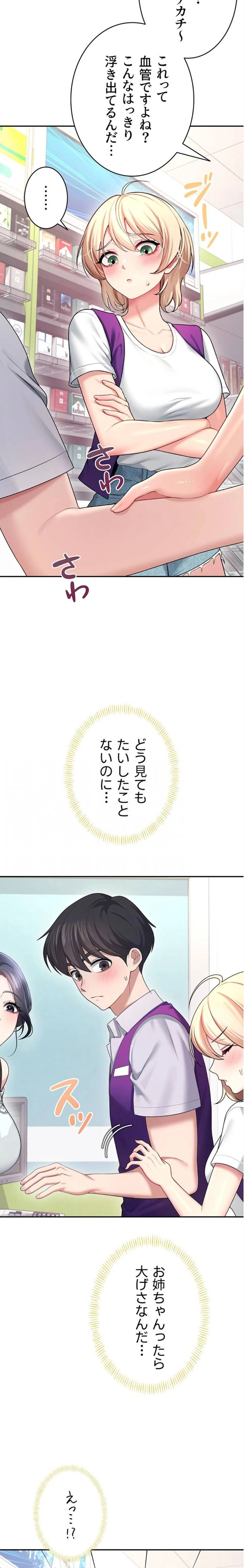 リモートラブホール 第61話 - 15