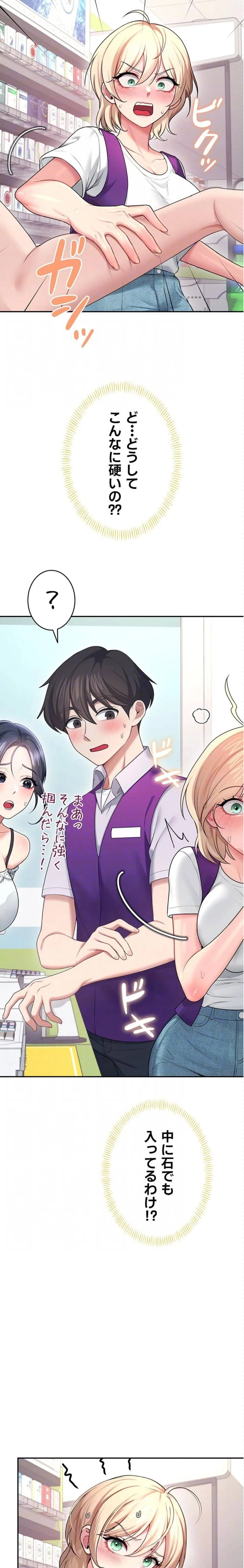 リモートラブホール 第61話 - 16