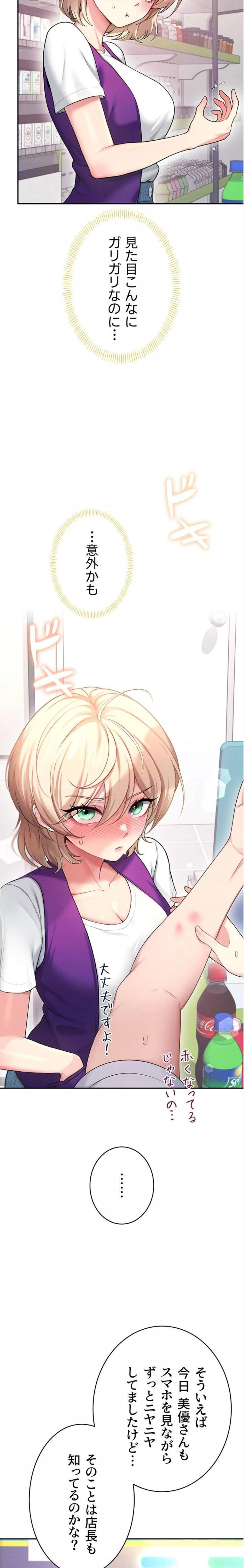 リモートラブホール 第61話 - 17