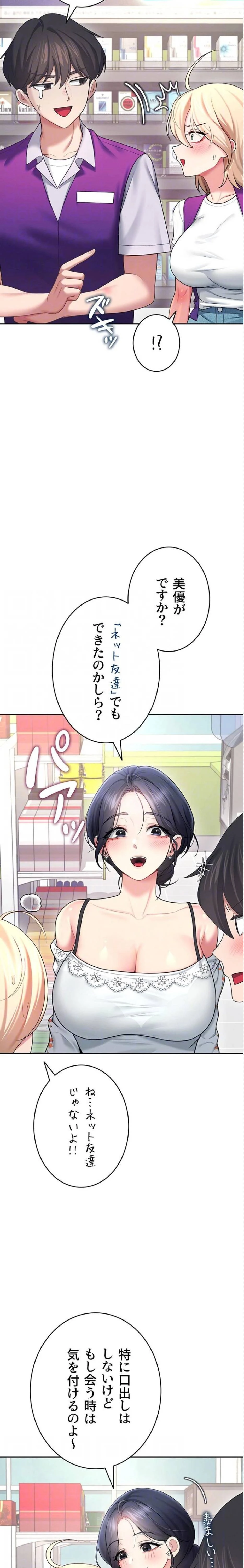 リモートラブホール 第61話 - 18