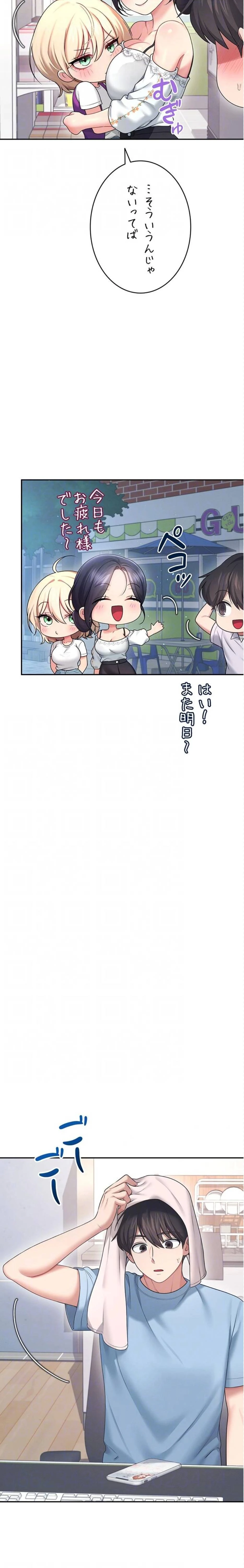 リモートラブホール 第61話 - 19