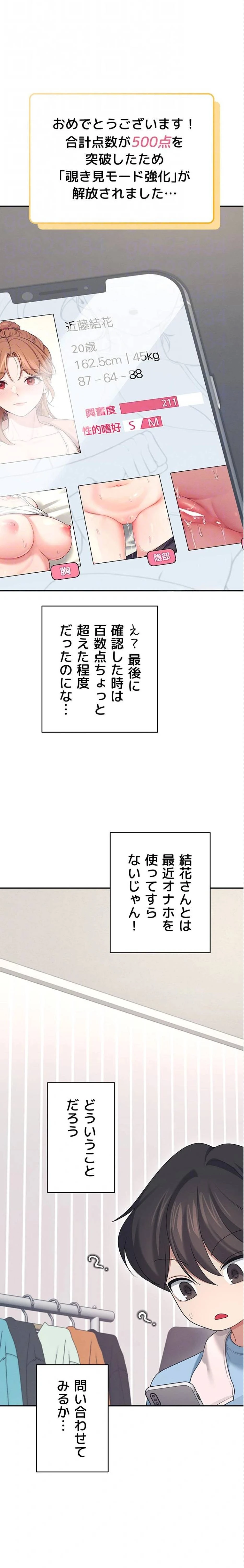 リモートラブホール 第61話 - 20