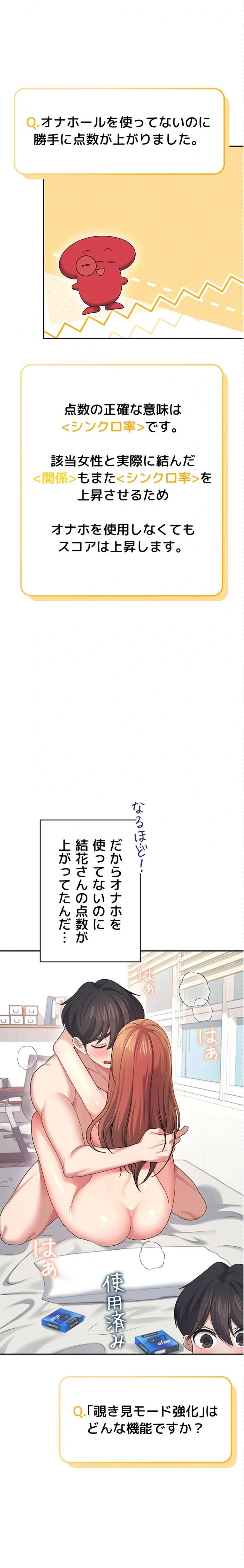 リモートラブホール 第61話 - 21