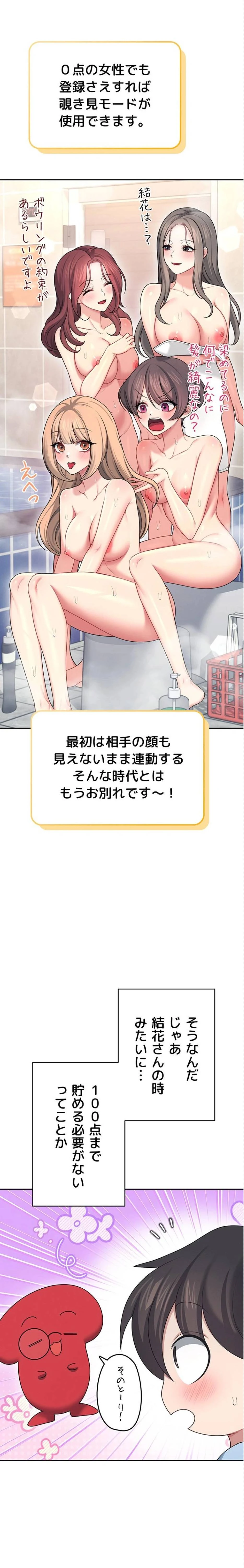 リモートラブホール 第61話 - 22