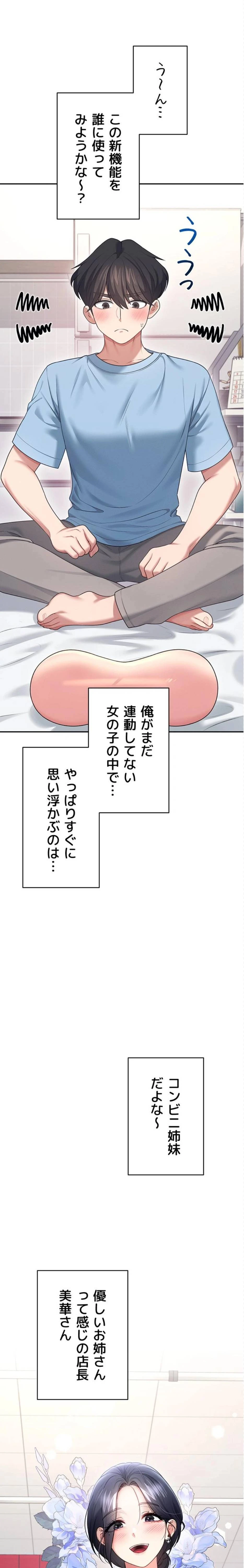 リモートラブホール 第61話 - 23