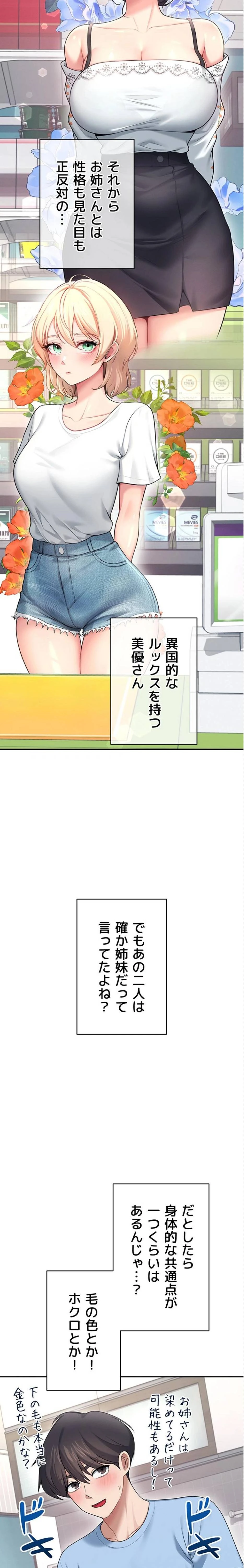 リモートラブホール 第61話 - 24