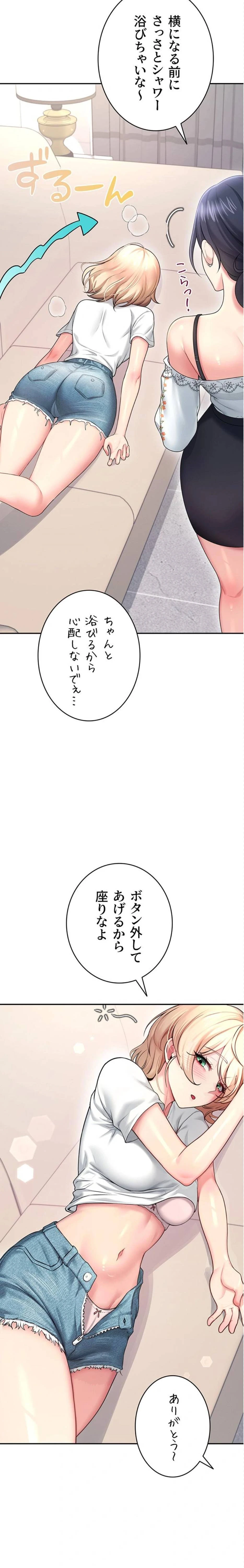 リモートラブホール 第61話 - 26