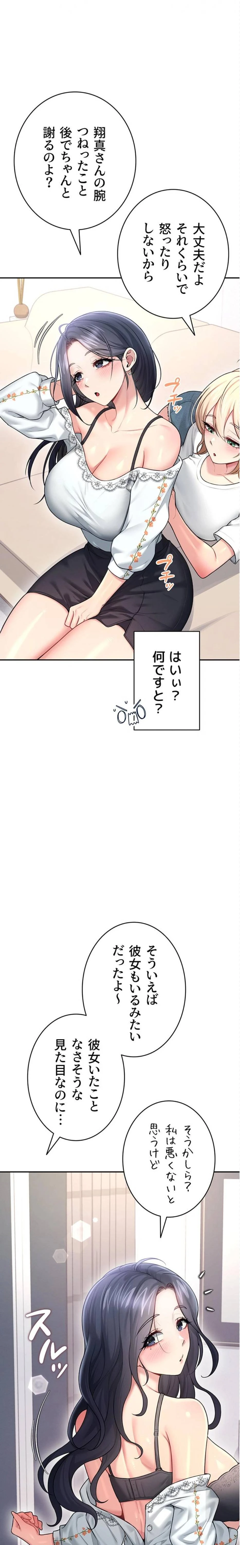 リモートラブホール 第61話 - 27