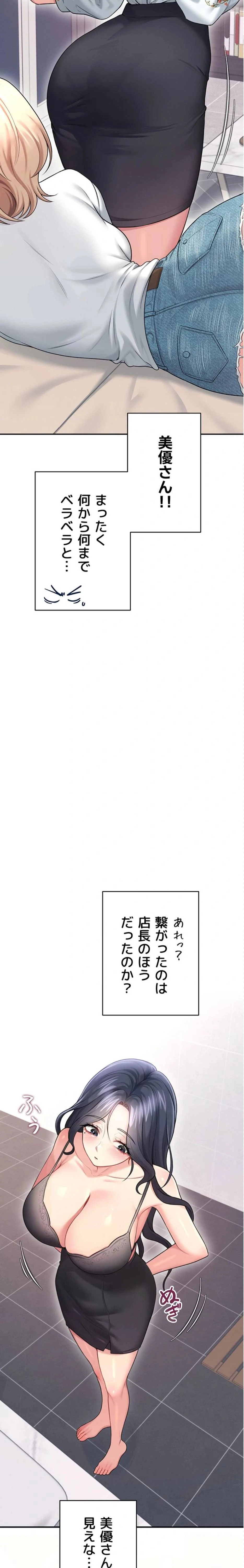 リモートラブホール 第61話 - 28