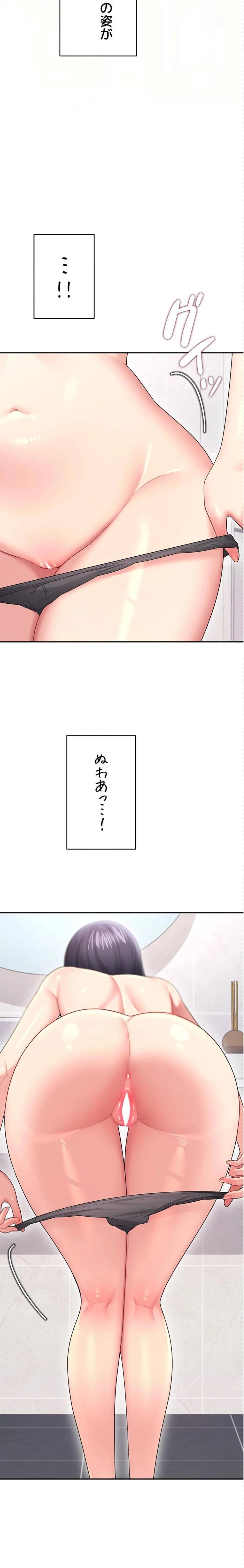 リモートラブホール 第61話 - 29