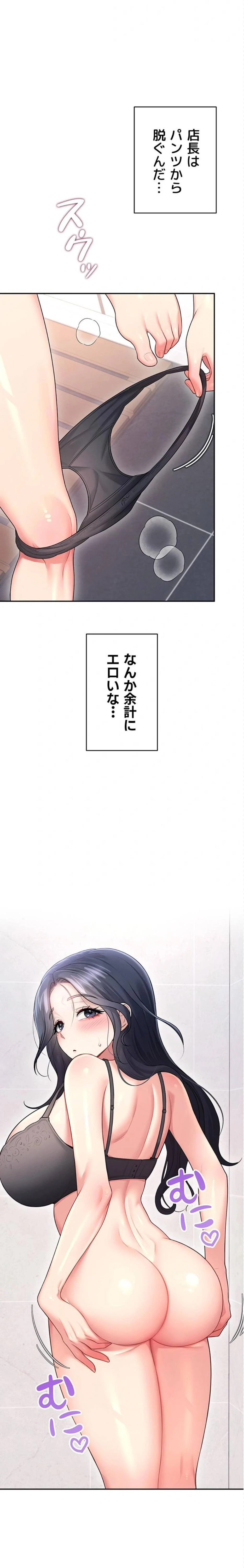 リモートラブホール 第61話 - 30