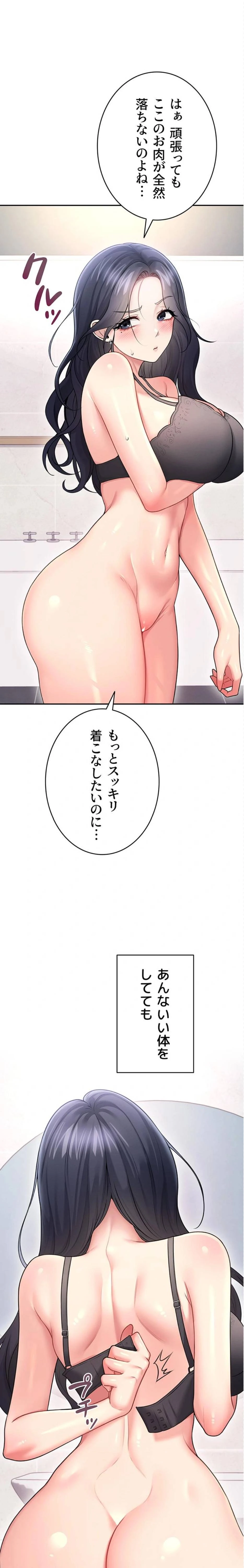 リモートラブホール 第61話 - 31