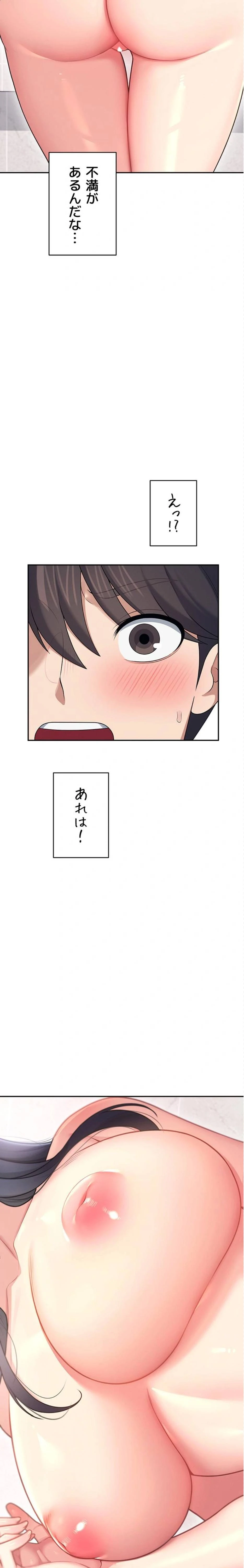 リモートラブホール 第61話 - 32