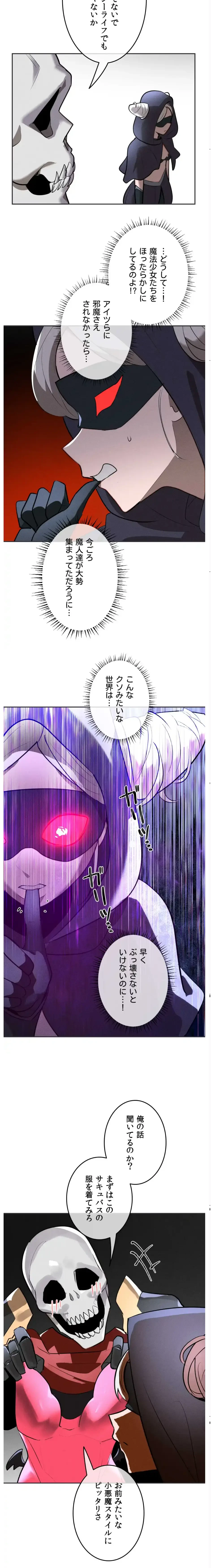 マジックガールサービス 第32話 - 2