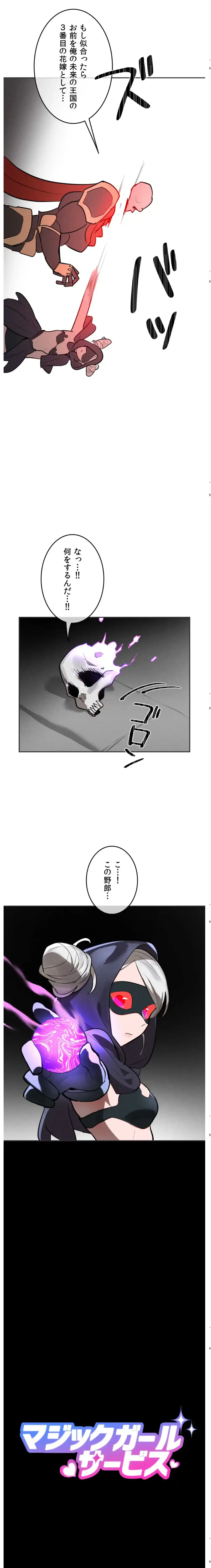 マジックガールサービス 第32話 - 3