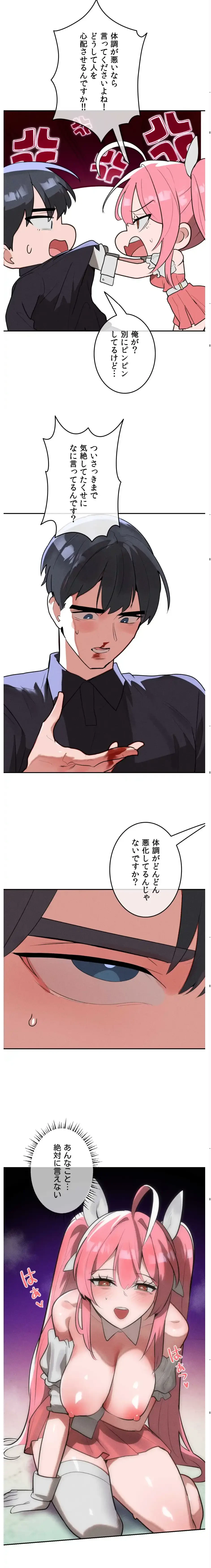 マジックガールサービス 第32話 - 5