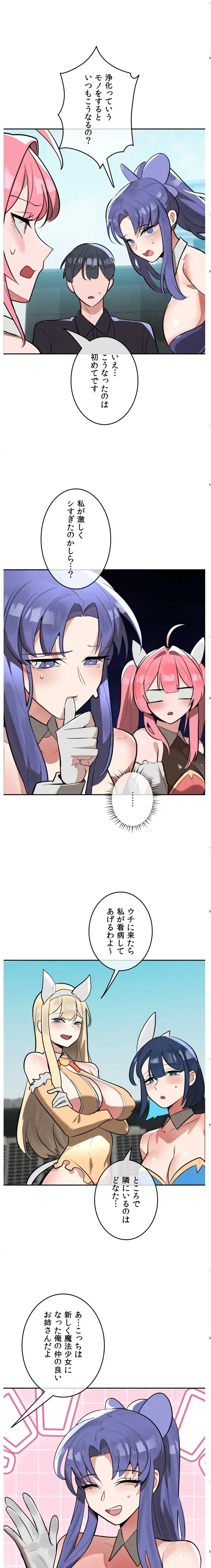 マジックガールサービス 第32話 - 6