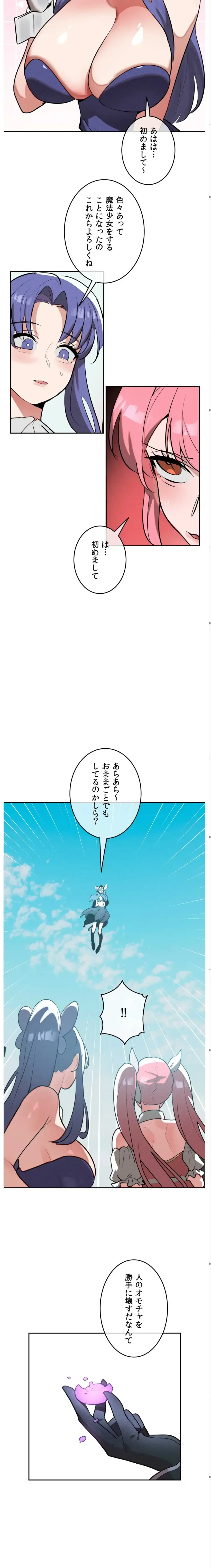 マジックガールサービス 第32話 - 7