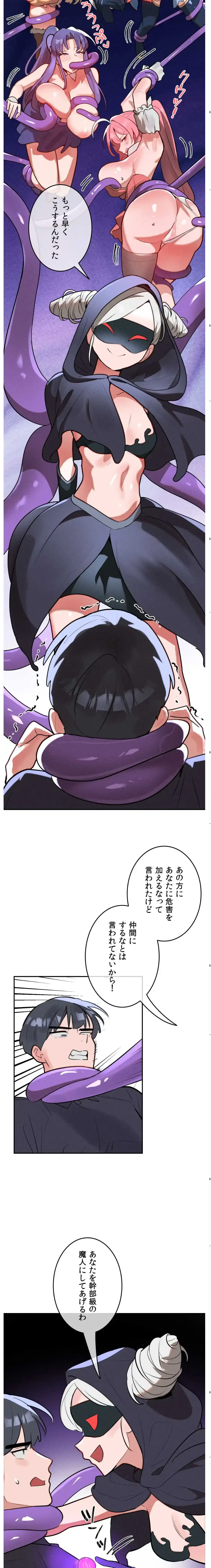 マジックガールサービス 第32話 - 11