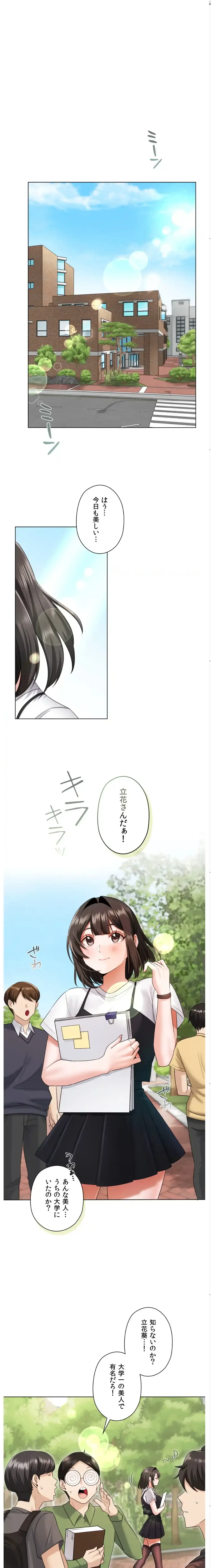 彼女がハーレムを薦めてくる 第8話 - 1