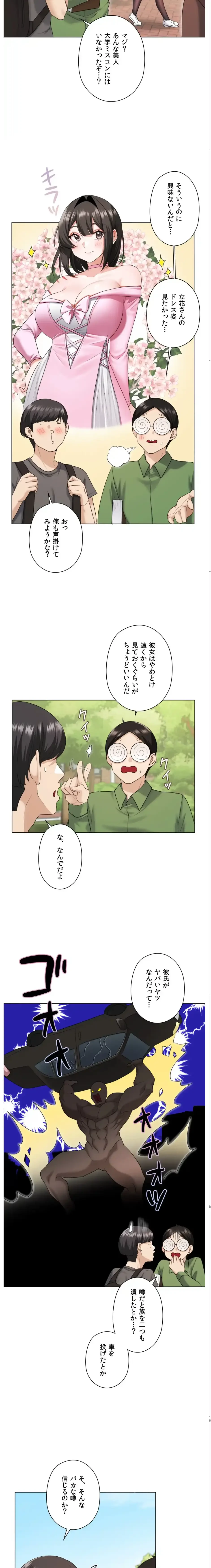 彼女がハーレムを薦めてくる 第8話 - 2