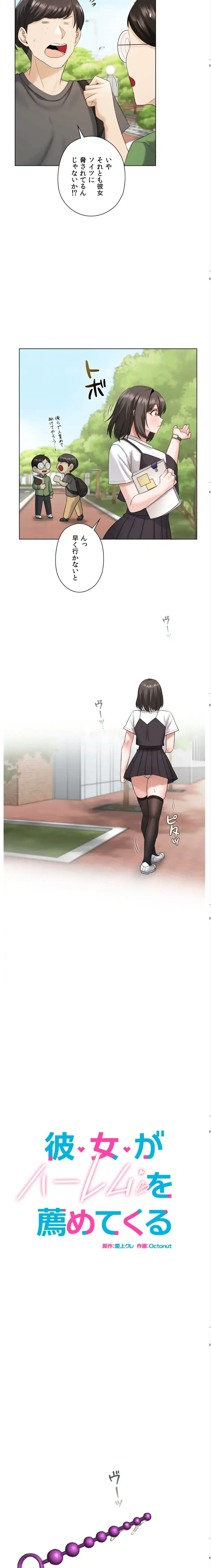 彼女がハーレムを薦めてくる 第8話 - 3