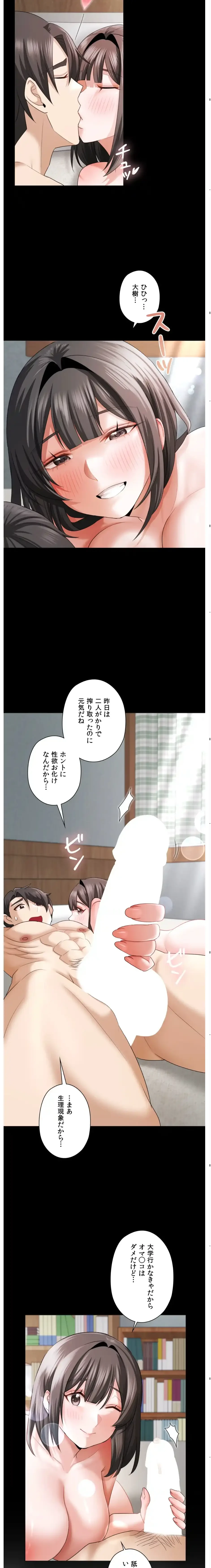 彼女がハーレムを薦めてくる 第8話 - 11