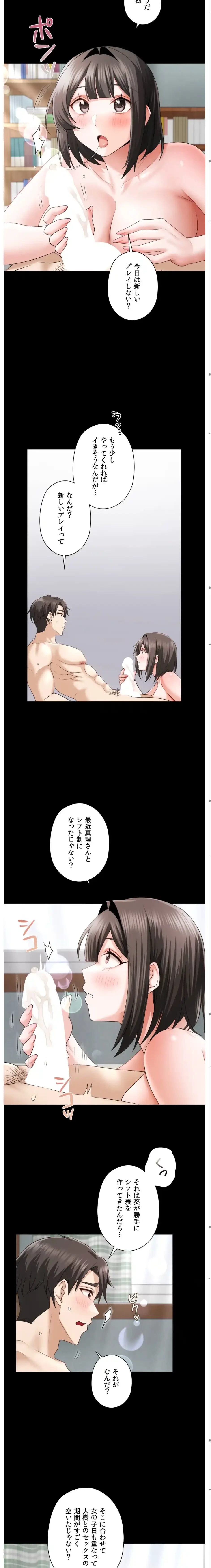 彼女がハーレムを薦めてくる 第8話 - 13