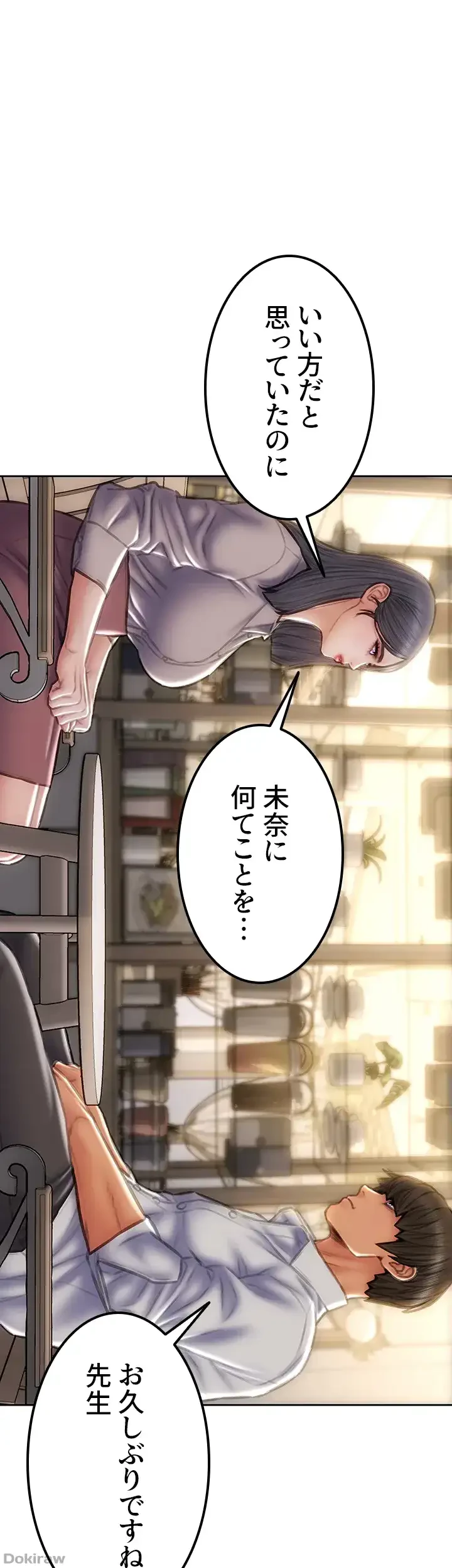 悪い男 (フルカラー) 第48話 - 1