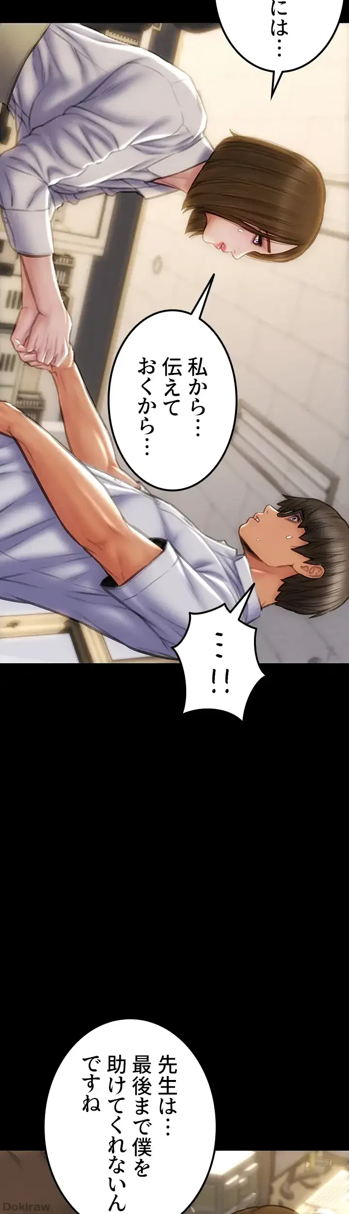 悪い男 (フルカラー) 第48話 - 8