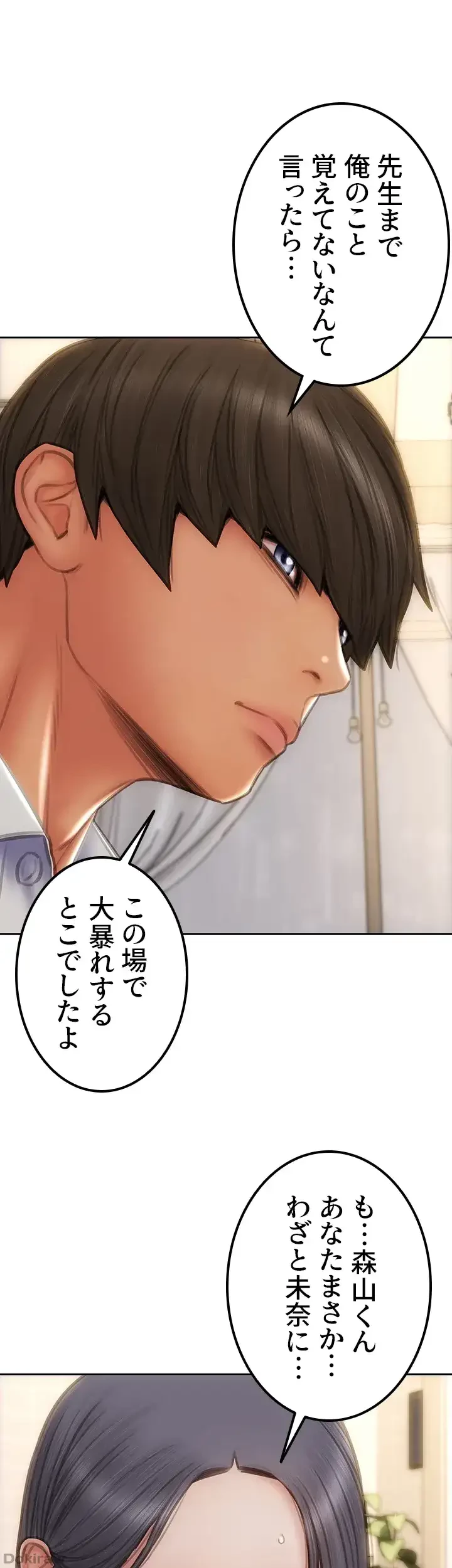 悪い男 (フルカラー) 第48話 - 16