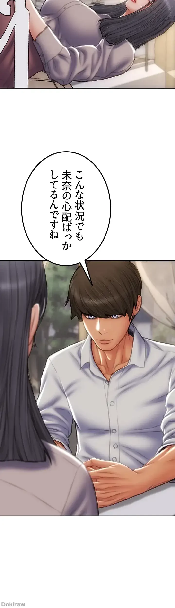 悪い男 (フルカラー) 第48話 - 18