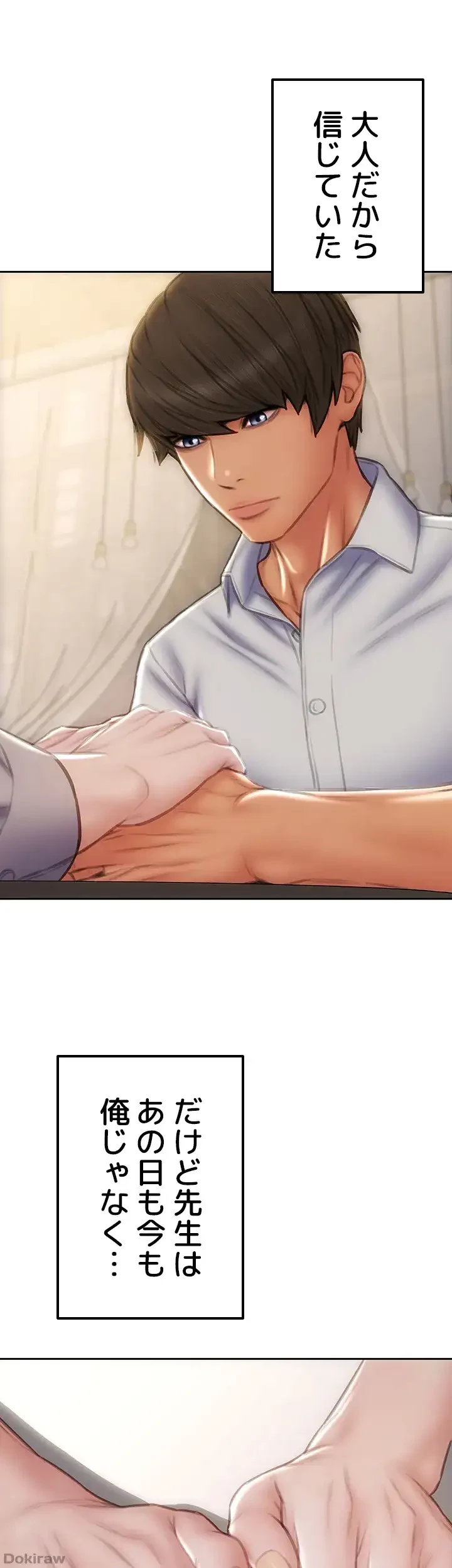 悪い男 (フルカラー) 第48話 - 22