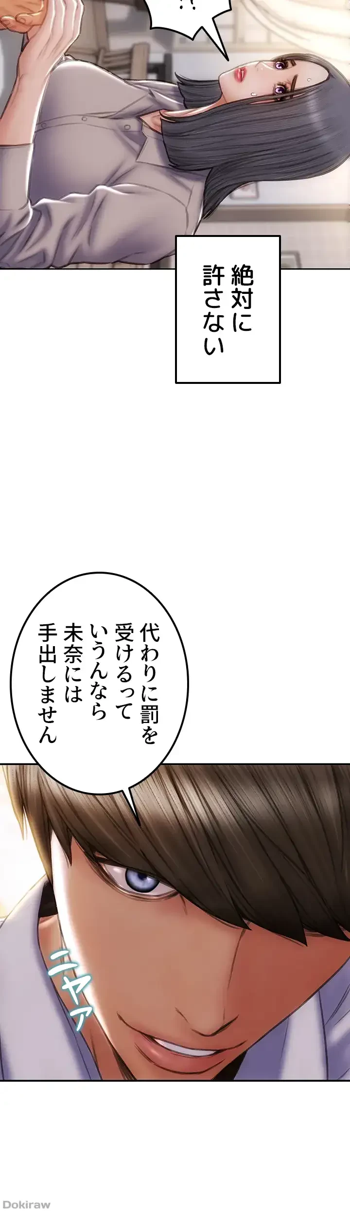 悪い男 (フルカラー) 第48話 - 24