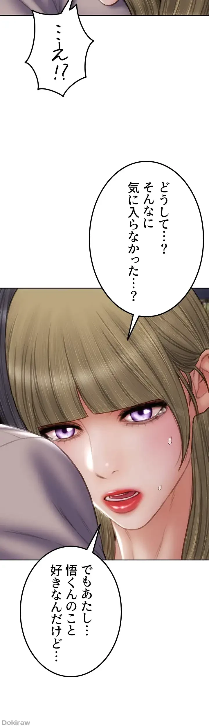 悪い男 (フルカラー) 第48話 - 34