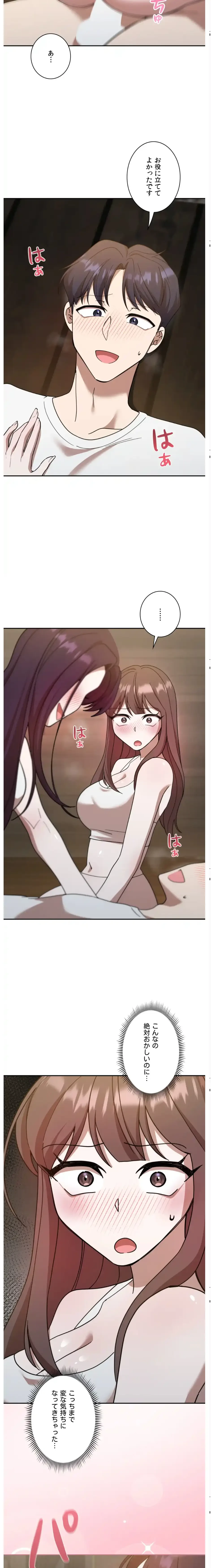 男女の友情ゲーム 第7話 - 3