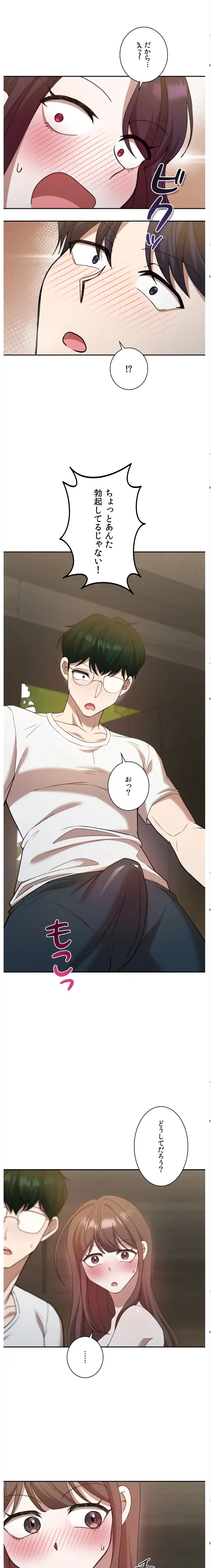 男女の友情ゲーム 第7話 - 5