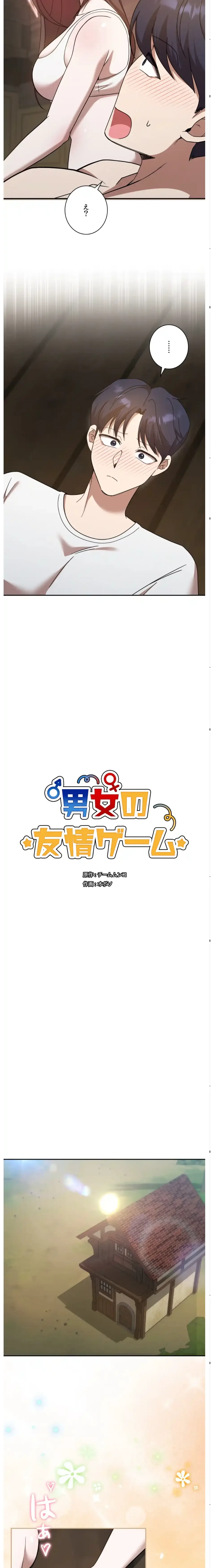 男女の友情ゲーム 第7話 - 7