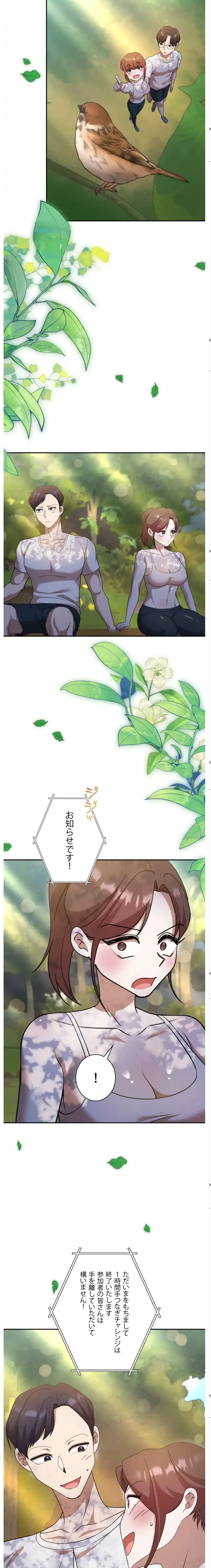 男女の友情ゲーム 第7話 - 16