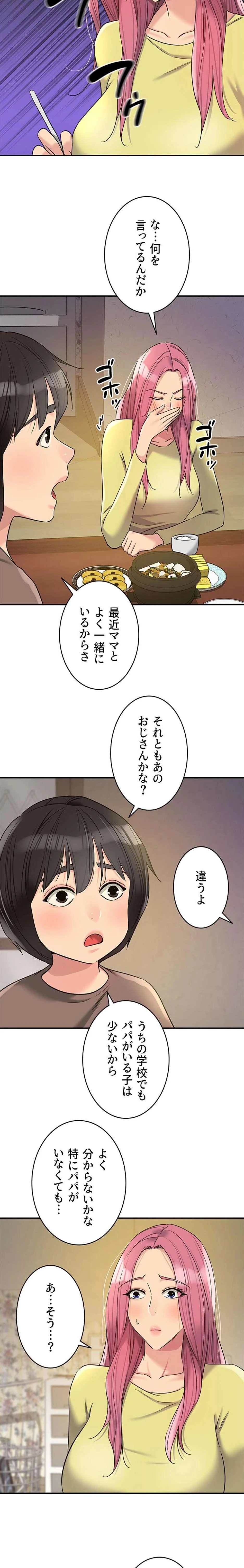 壁穴開いてます 第138話 - 4