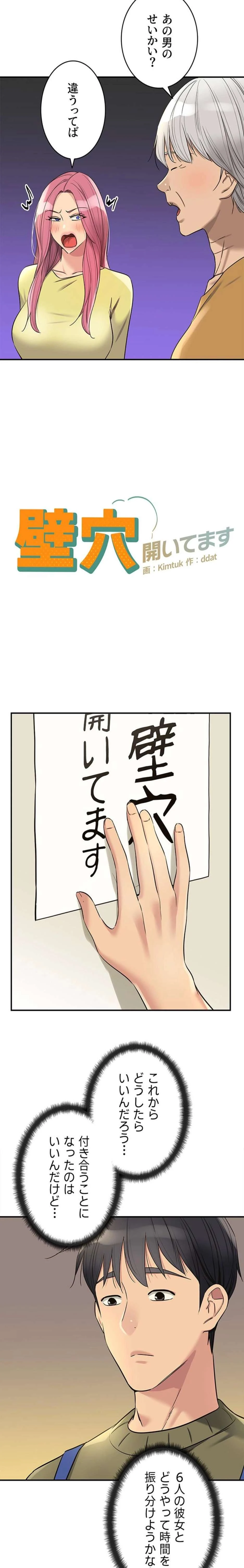 壁穴開いてます 第138話 - 5