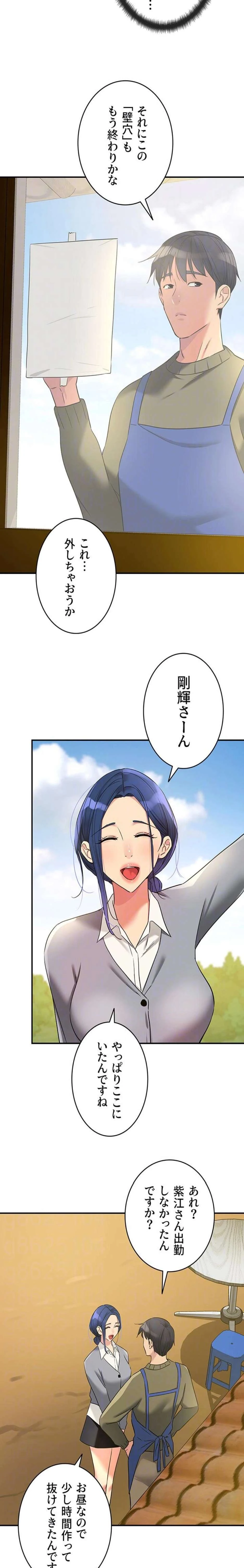 壁穴開いてます 第138話 - 6