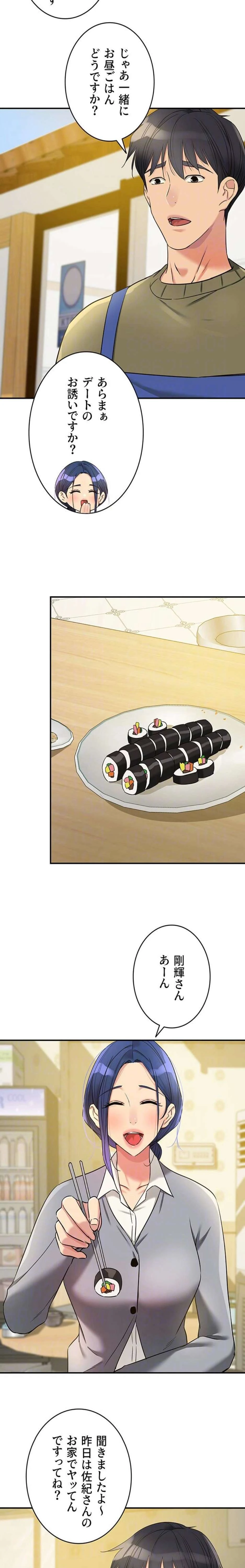 壁穴開いてます 第138話 - 7